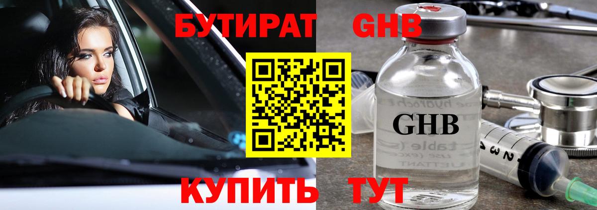 БУТИРАТ оксибутират  Вход с VPN  Камень-на-Оби 
