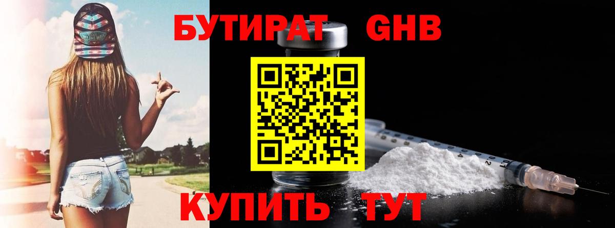 БУТИРАТ GHB Камень-на-Оби