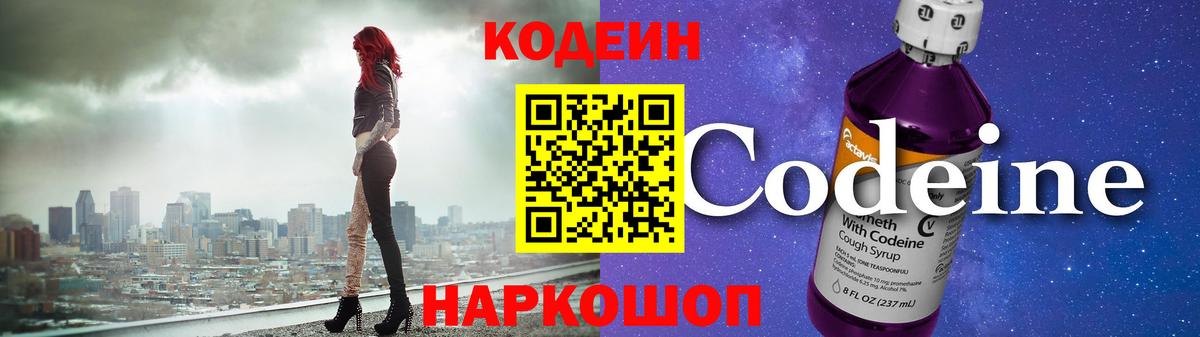 Камень-на-Оби  Codein Purple Drank  Вход с VPN 