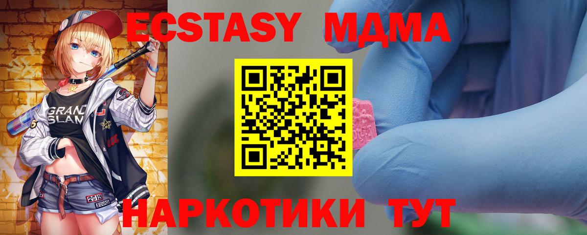 МДМА  МДМА crystal  Вход с VPN  МДМА молли  Камень-на-Оби 