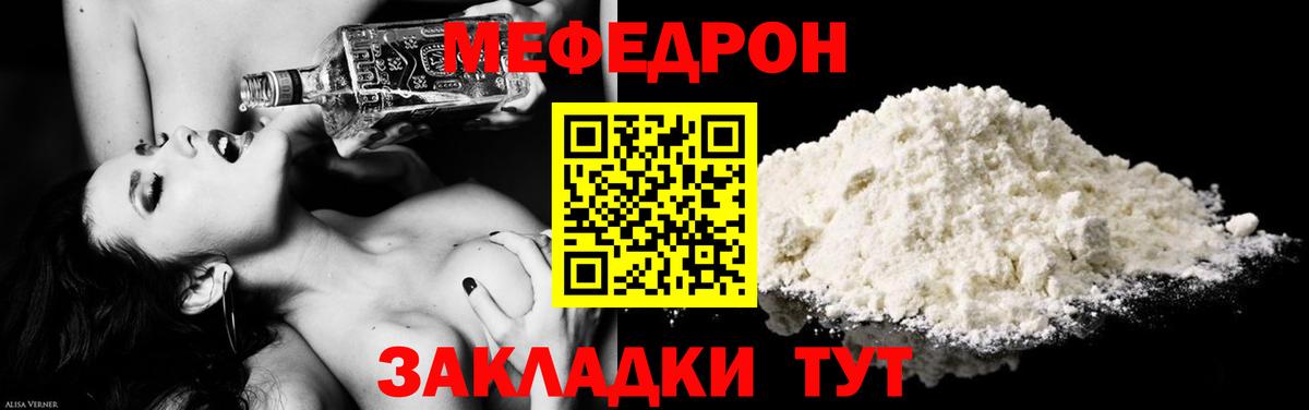 МЕФ мука  Вход с VPN  Меф 4 MMC  МЯУ-МЯУ  Меф  Камень-на-Оби 
