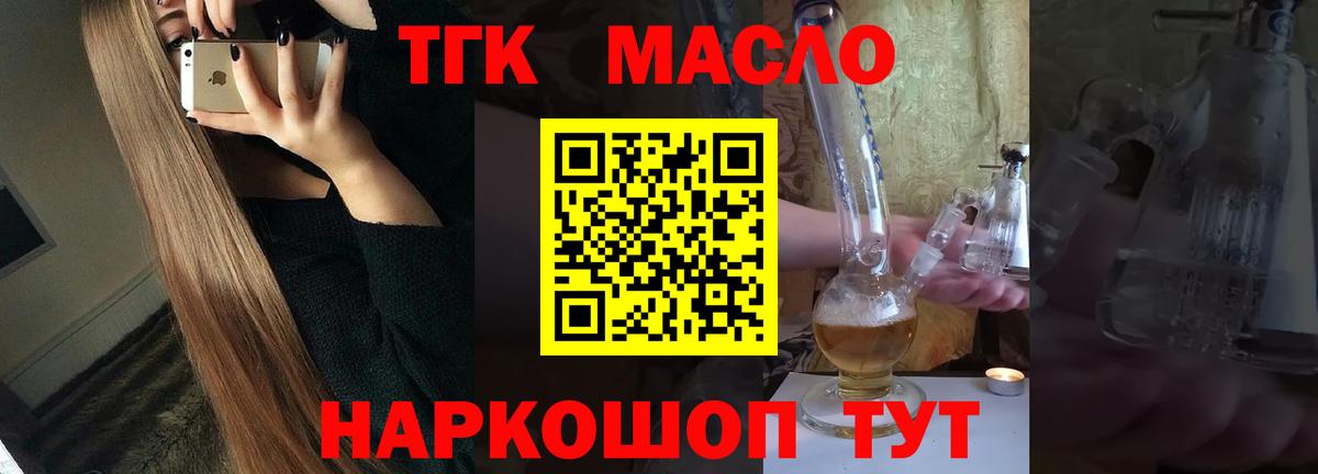 Дистиллят ТГК вейп с тгк Камень-на-Оби